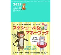 2023 Lucky Schedule, Diary & Money Book Cat