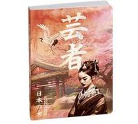 Agenda scolaire journalier Exacompta Forum Collection Samouraï Geisha Août 2025 à Juillet 2026 12 x 17 cm Multicolore G