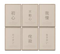 BLCKART Lot de posters japonais - Motif Kaizen - Décoration murale - Ikigai - Décoration murale - Pour chambre à coucher - Beige - Décoration de salon - 6 x A4 - Sans cadre