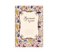 CoudarTitie Cahier d'Entraînement Étudiant Parfait pour Apprendre à Écrire en Russe Papier Daolin Spécial Écriture Fluide Pages Facilement Manipulables Créations, A5, Selle Lampe Magique