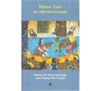 Dramai Thus Na Hathbheochana âEadaoin Nâi Mhuircheartaigh, Nollaig Mac Congâail (Auteur)