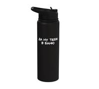 Drôle Russe Inscription Go To Hell - Humour Cyrillique Adulte Stainless Steel Insulated Water Bottle