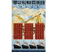 Fabulous Poster The orient steamships chine affiche vintage (31cm x 47cm) G