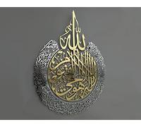 IWA CONCEPT Ayatul kursi | Décoration murale islamique du Ramadan | Cadeau de pendaison de crémaillère musulmane moderne | Décoration murale Coran | (Or Out Argent, XL (69,8 x 90,2 cm)