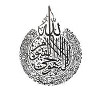 iwa concept Ayatul Kursi Décoration murale islamique en métal | Décoration murale islamique du Ramadan | Calligraphie arabe | Art mural Coran (noir, grande taille 65 x 50 cm)