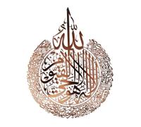 IWA CONCEPT Décoration murale islamique Ayatul Kursi en métal brillant | Cadeau de pendaison de crémaillère musulmane | Calligraphie arabe | Décoration murale Coran | (65 x 50 cm, cuivre brillant)
