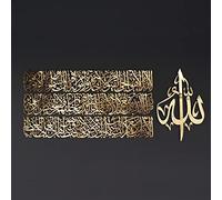 IWA CONCEPT Décoration murale islamique en métal avec design horizontal Ayatul Kursi | Décorations du Ramadan | Calligraphie arabe | Art mural du Coran | Décoration de l'Aïd | Or brillant