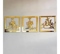 IWA CONCEPT Lot de 3 décorations murales musulmanes en bois acrylique Subhanallah Alhamdulillah AllahuAkbar Calligraphie | Décoration murale islamique du Ramadan |(40,6 x 40,6 cm, doré)