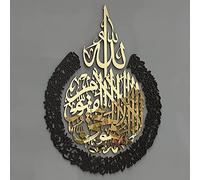 IWA CONCEPT Lot de plusieurs pièces Ayatul Kursi en bois acrylique | Cadeau de pendaison de crémaillère musulmane moderne | Calligraphie arabe | Art mural du Coran (2 x L 149,9 x 114,3 cm, en or noir)
