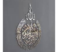 iwa concept Lot de plusieurs pièces Ayatul Kursi en bois acrylique | Cadeau de pendaison de crémaillère musulmane moderne | Calligraphie arabe | Art mural du Coran (Medium 66 x 50,8 cm, Argent)