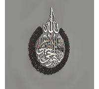 iwa concept Lot de plusieurs pièces en bois acrylique Ayatul Kursi|Calligraphie arabe|Art mural du Coran (Medium 66 x 50,8 cm, en argent out noir)