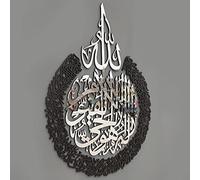 iwa concept Lot de plusieurs pièces en bois acrylique Ayatul Kursi|Calligraphie arabe|Art mural du Coran (Grand format 80 x 60 cm, en argent noir)