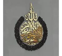 iwa concept Lot de plusieurs pièces en bois acrylique Ayatul Kursi | Décorations murales islamiques du Ramadan | Calligraphie arabe | Décoration murale du Coran (XL 120 x 90 cm, en or noir)
