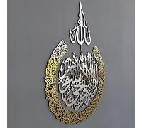iwa concept Lot de plusieurs pièces en bois acrylique Ayatul Kursi | Décorations murales islamiques du Ramadan | Calligraphie arabe | Art mural du Coran (grand format 80 x 59,9 cm, en argent et doré)