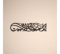 iwa concept Ya Allah Bless This Home Décoration murale islamique en métal | Barakah Dua | Décoration murale du Ramadan | Calligraphie arabe | Dua pour la protection | 99 x 23 cm | Noir
