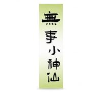 JWQFBC Tapisserie Murale en Tissu, Petit immortel, 0,2cm | Finition semi-transparente, Décoration murale chinoise, photo extérieure, Pr décorateurs d’intérieur