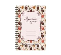 kowaku Cahier d'Entraînement Étudiant Axé sur l'Écriture Russe Progressive Papier de Qualité Supérieure sans Bavure Format Qui Reste Bien Ouvert Décoration, A5, Matryoshka Spiralée