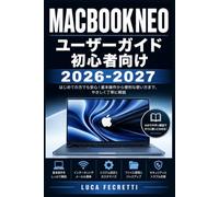 MacBookNeoユーザーガイド 初心者向け 2026-2027: 完全操作マニュアル｜購入直後から上級機能まで丁寧に解説