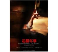 PHVRLG Poster Du Film In The Mood For Love Tableau Sur Toile Décoration Intérieure 50 * 70 Cm Sans Cadre
