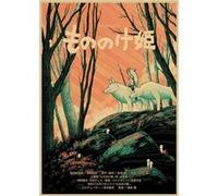 Princesse Mononoke Movie Poster japonais Hayao Miyazaki Anime peinture décorative - 42 x 30 cm (Style 15) G
