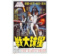 Star Wars Poster Hong Kong (61cm x 91,5cm)