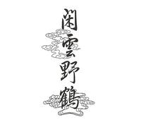 tatouages temporaires, tatouages temporaires, 3 feuilles d'autocollants de tatouage temporaire caractère chinois imperméable à l'eau grand motif bras style faux autocollants