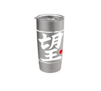 Word Art Pinceau japonais "Hope" Gobelet isotherme en acier inoxydable double paroi